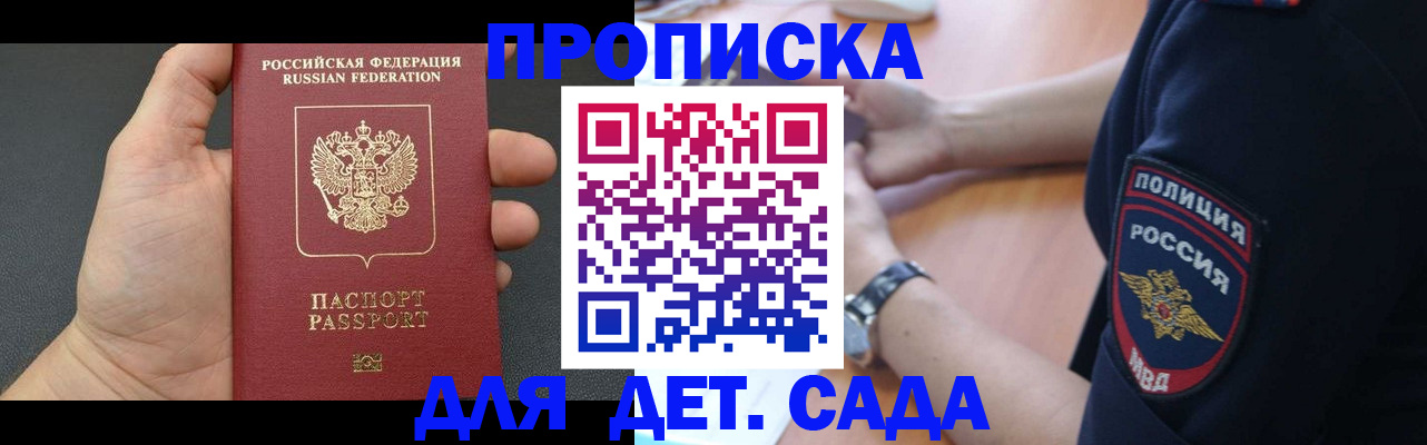 регистрация для дет. сада в Новокузнецке