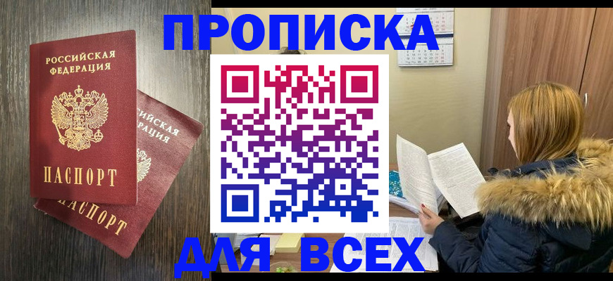 временная регистрация 2025 в Новокузнецке