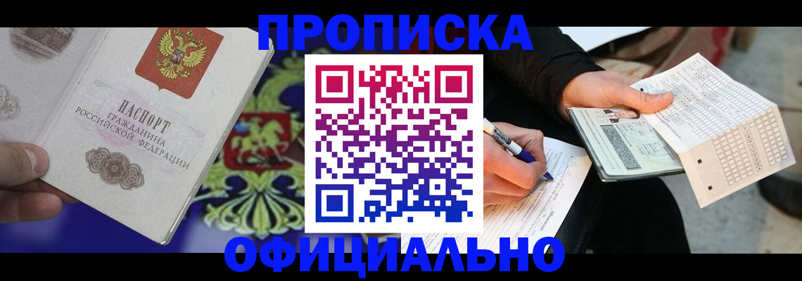 временная регистрация собственник в Новокузнецке