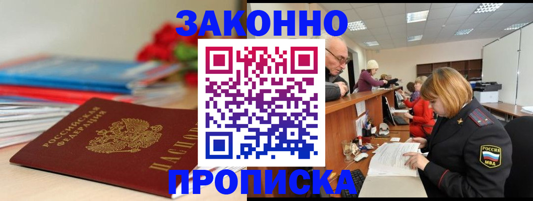 временная регистрация собственник в Новокузнецке