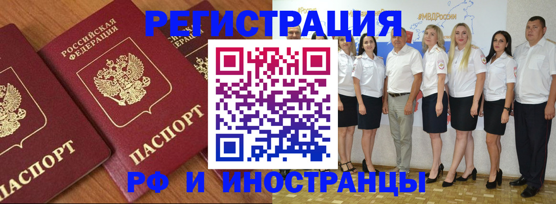 временная прописка в Новокузнецке