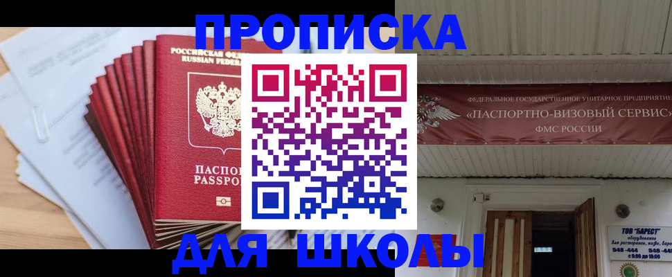регистрация для школы в Новокузнецке