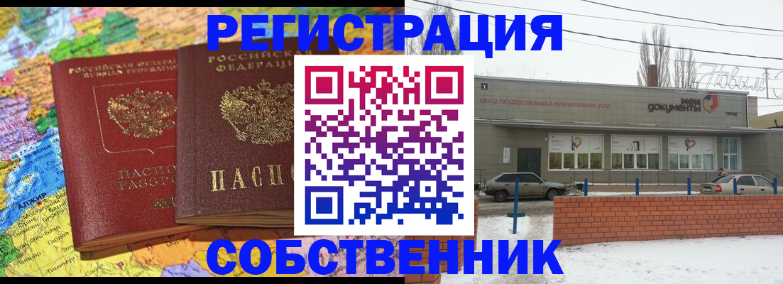 прописка для школы в Новокузнецке