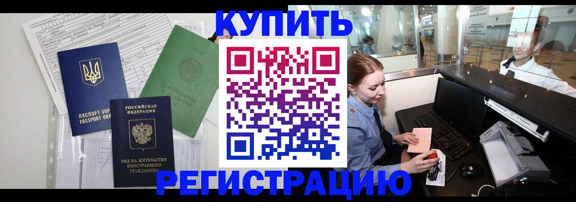 временная регистрация недорого в Новокузнецке